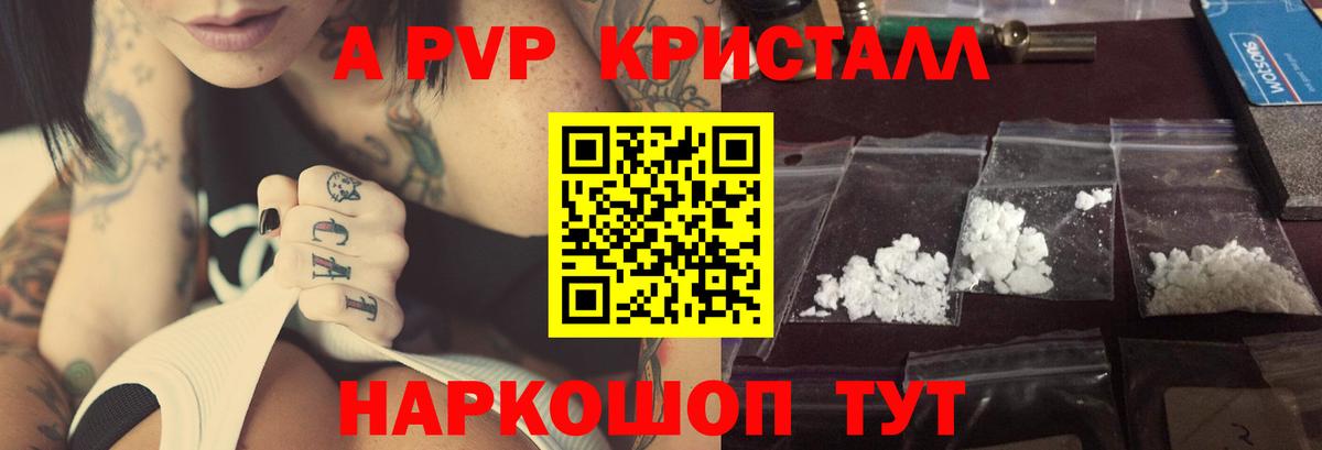 Уварово  Alpha-PVP СК  APVP  Вход с VPN  A PVP мука  A PVP кристаллы 