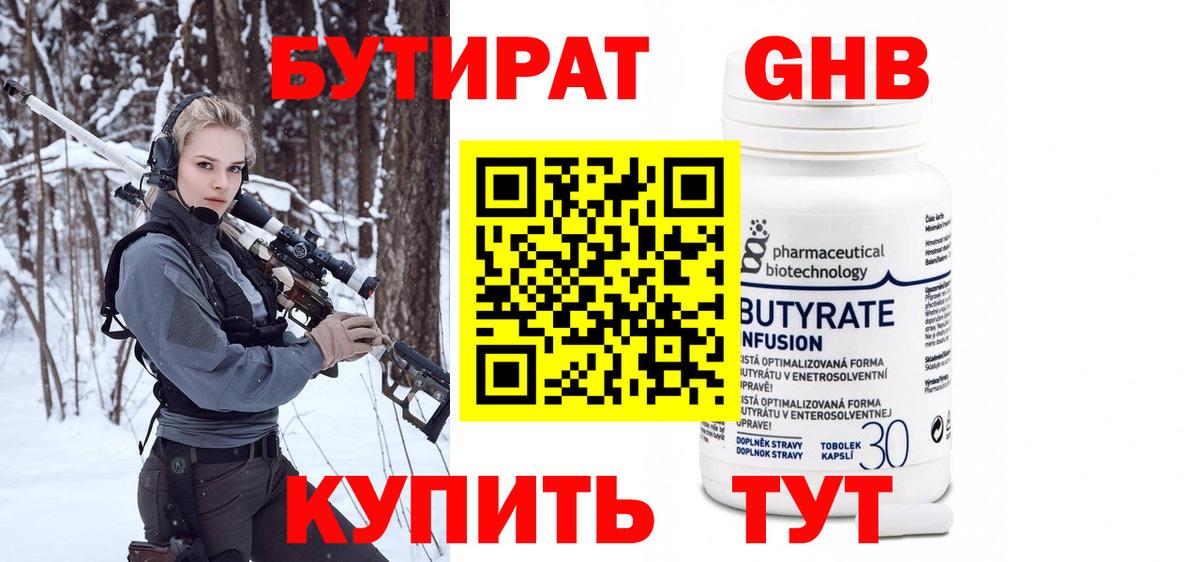 Бутират Butirat Уварово