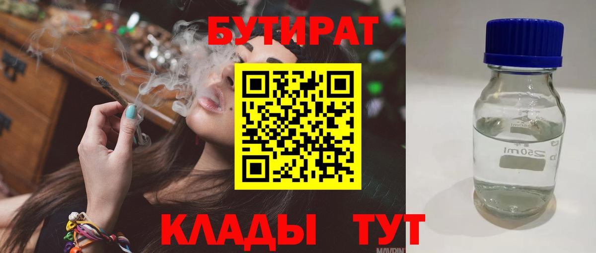 БУТИРАТ  Вход с VPN  Уварово  Бутират оксибутират 
