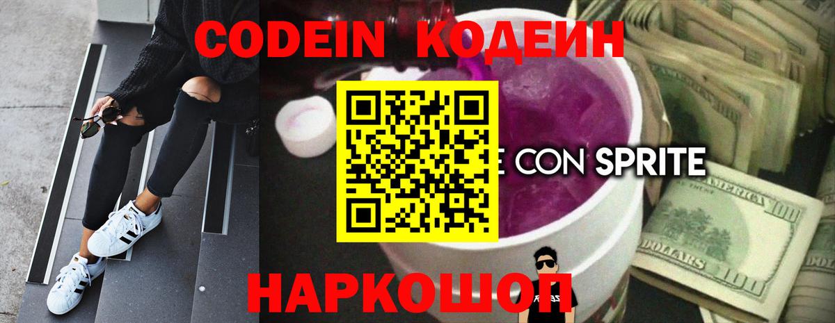 Кодеиновый сироп Lean Purple Drank  Кодеиновый сироп Lean напиток Lean (лин)  Вход с VPN  Уварово 