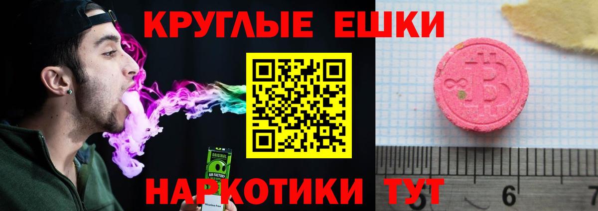 ЭКСТАЗИ круглые Уварово