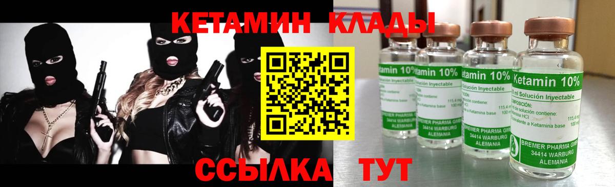 КЕТАМИН ketamine Уварово