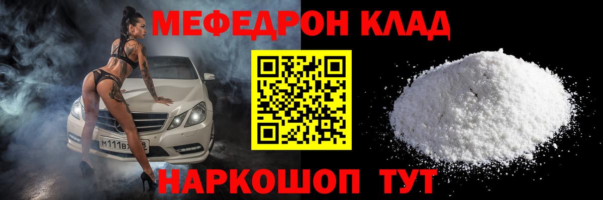Меф мяу мяу Уварово